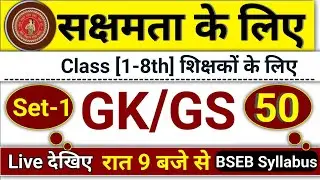 sakshamta pariksha 23 gk/gs 50 mcq set-1,sakshamta pariksha 2024,sakshamta2exam,niyojit teacher news