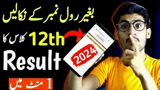 12th Class Result Without Roll Number Kaise Check Kare | 12th Class Ka Result Check Karne Ka Tarika