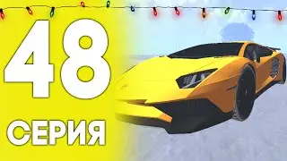 💛КОНЕЦ! ПУТЬ ДО ЛАМБЫ НА БЛЕК РАША #48 - BLACK RUSSIA RP! CRMP MOBILE!