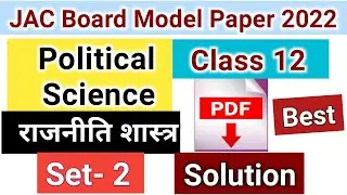 JAC Board Political Science Set 2 Model Paper 2022 Solution | Political Model Paper Class 12th 2022