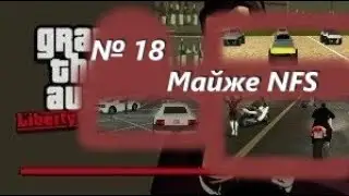 Майже NFS (№18) / GTA: Liberty City Stories / Проходження на 100% №18 / Емулятор PSP