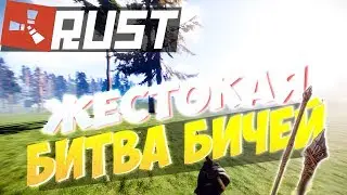 RUST | РАСТ - Жесткий замес бичей.Отжимаю ресурсы копьем .Вертолет раскидал толпу! - Julik