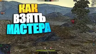 Как взять 