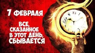 Всё, сказанное в этот день, сбывается. 7 февраля Григорьев день. Что можно и что нельзя делать