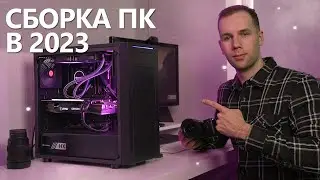 Сборка ПК в 2023 году | Почему я ушел с MacOS