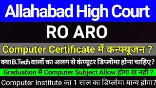 AHC RO ARO Computer Certificate से संबंधित आपके सभी सवालों के जवाब | AHC RO ARO Latest Update