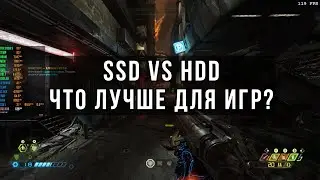 Вот почему нужен SSD для игр в 2022 году. ССД против ХДД в играх!