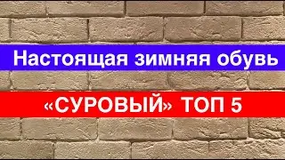 Обзор настоящей зимней обуви/топ5/Meindl/Ugg/Ecco/Caterpillar/Crocs