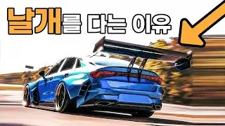 자동차에 날개를 다는 이유