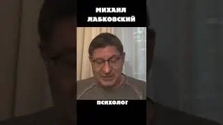 ЛАБКОВСКИЙ ПРО УВЕРЕННОСТЬ В СЕБЕ