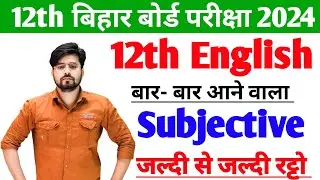 Class 12th English Subjective Question 2024 || Vvi Subjective Question 2024 12th English