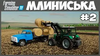 Продажа тюков и культивация - Млиниська #2 - Farming Simulator 22