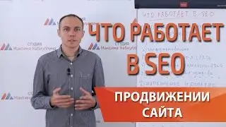 SEO оптимизация сайта 2023: что делать?