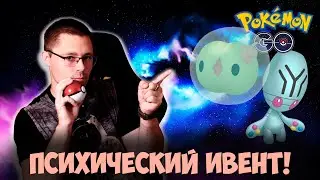 Новый шайник в игре! Поймай лучших психических покемонов на ивенте в Pokemon go!