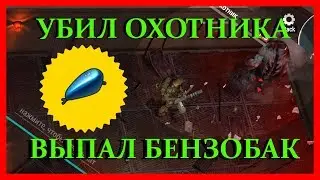 СЛЕПОЙ ОХОТНИК VS МИНИГАН! ВЫПАЛ БЕНЗОБАК ЧОППЕРА в игре Last Day On Earth Survival Последний День