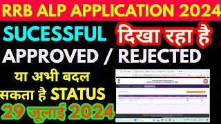 rrb alp application status successful दिखा रहा है Accepted समझे या अभी भी rejected मे जा सकता है