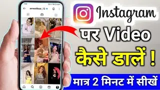 how to upload full video on instagram par video kaise dale instagram par video upload kaise kare