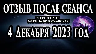 Регрессивный гипноз отзыв после сеанса. Гипноз отзыв. Регрессолог Гипнотерапия. Гипнотерапевт.