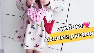 Сумка из бусин 💖 сердце своими руками 3-я часть  - РУЧКА для  СУМКИ ИЗ БУСИН