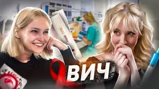 МЕНЯ ЗАРАЗИЛ ВИЧ-ДИССИДЕНТ | София Батарчук