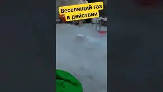 Опыт с жидким азотом