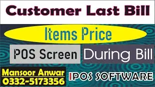 IPOS SOFTWARE Customer Last Bill Items Prices on POS Screen During Bill||Mansoor Anwar| (Urdu/Hindi)
