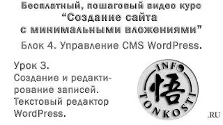 4.3 Создание и редактирование записей. Редактирование текста в WordPress.