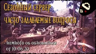 Сезонный сервер Black Desert Часто задаваемые вопросы. Немного об обновлении от 10. 06.20