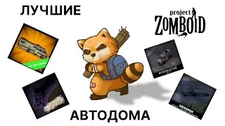 Мобильная база в Project Zomboid
