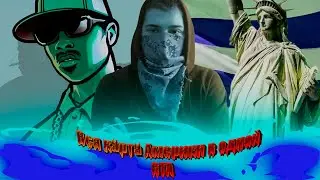 Вся карта Америки в одной GTA / Реакция на МАКСА СПОТА