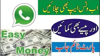 How to Earn Money From Whatsapp | Make Money Whatsapp | Earn Money Form Whatsapp | Make Money Online