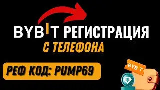 📱 Bybit обзор с телефона 2025 — Полный гайд для новичков