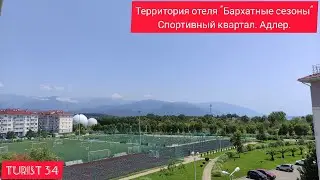 Территория отеля 