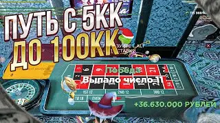 КАЗИНО! ПУТЬ с 5КК до 10КК \\ 1 СЕРИЯ (RADMIR RP/HASSLE ONLINE)