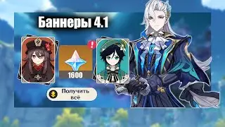 РЕРАН ХУ ТАО И ВЕНТИ В 4.1|| ВЫХОД НЁВИЛЛЕТА И РИЗЛИ В Genshin Impact