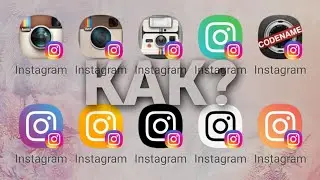 КАК ПОМЕНЯТЬ Значок INSTAGRAM на Андроид и Apple? БЫСТРО и ЛЕГКО! 12 Иконок Инстаграм!