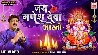 Ganesh Aarti Full Video Song | Jai Ganesh Deva for Ganesh Chaturthi | Sunil Sharma