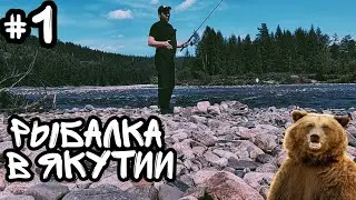 Рыбалка в Якутии часть первая , пробую ловить на блесну и балду