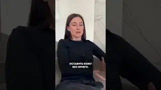Уход за кожей  - нужен ли перерыв? 