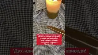 ВЕРНИ ЕГО | Белая магия 