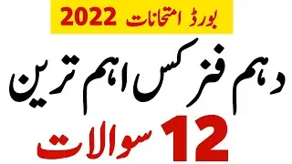 10th Physics Important Long Questions 2022 For All Punjab Boards