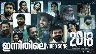 Innithile - Video Song | 2018 | Tovino Thomas | Jude Anthany Joseph | Nobin Paul | Joe Paul