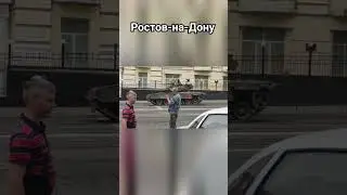 Военные у штаба ЮВО, в Ростове-на-Дону. #shorts