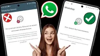 Как исправить WhatsApp | Эта учетная запись больше не может использовать WhatsApp Проблема решена