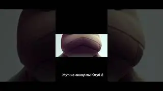 Жуткие аккаунты ютуб 2 
