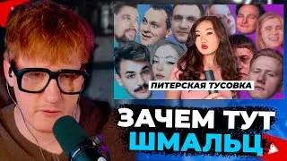 ДК СМОТРИТ ВСЯ ИСТОРИЯ ПИТЕРСКОЙ ТУСОВКИ | ПРИЧИНА РАСПАДА