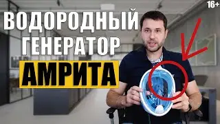 Как выбрать генератор водорода. Водородные ингаляции в домашних условиях.  16+