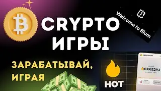🎮Крипто Игры: Зарабатывай Играя 💰