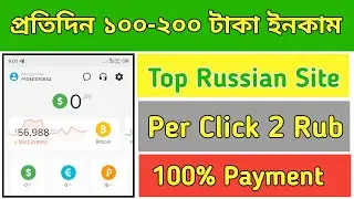 Russian Earning Site Bangla, How to earn mony from russian site, Rub Earning Site,