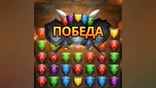 Empires and Puzzles - Испытания выживания, пару простых советов